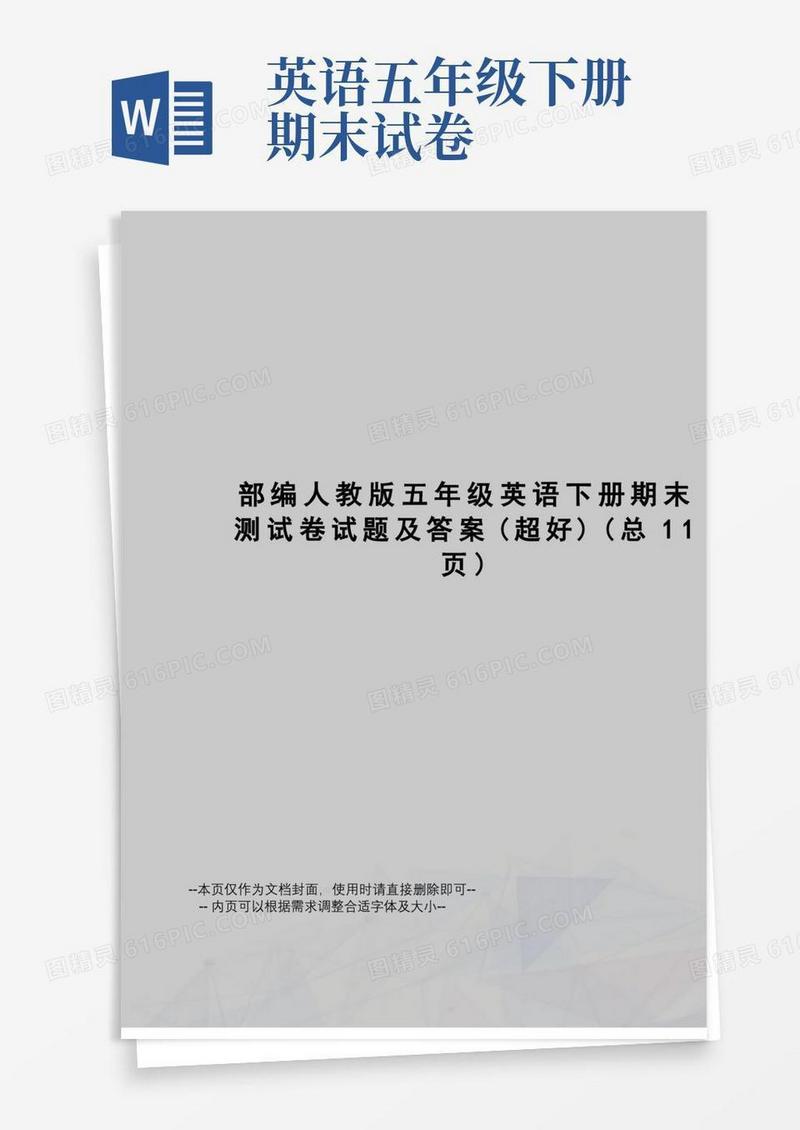 简洁的部编人教版五年级英语下册期末测试卷试题及答案