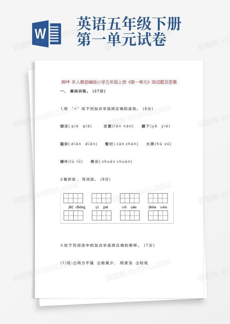 简易版人教部编版小学五年级英语上册《第一单元》测试题及答案