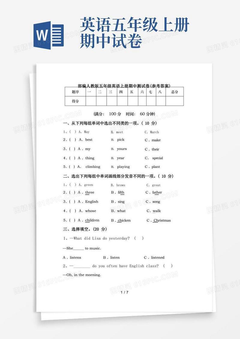 大气版部编人教版五年级英语上册期中测试卷(参考答案)