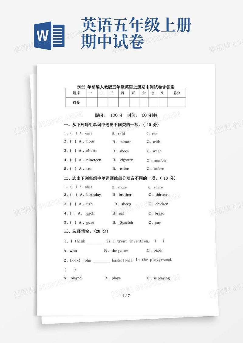 方便的2022年部编人教版五年级英语上册期中测试卷含答案