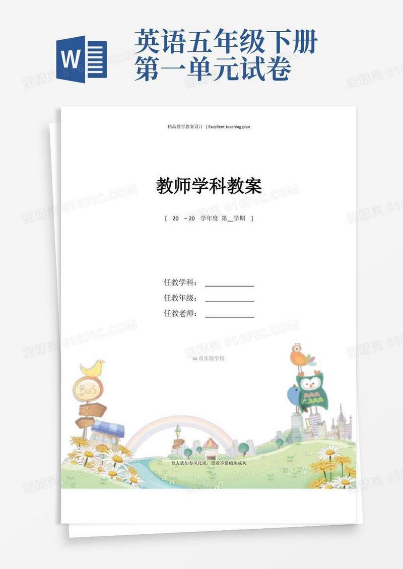 简易版五年级下册英语第一单元教案新部编本