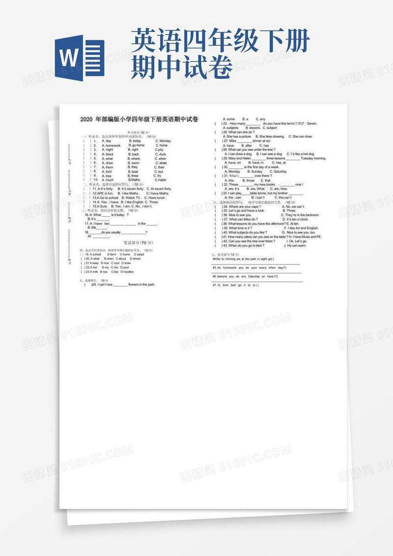 方便的部编版小学四年级下册英语期中试卷(带答案听力材料)