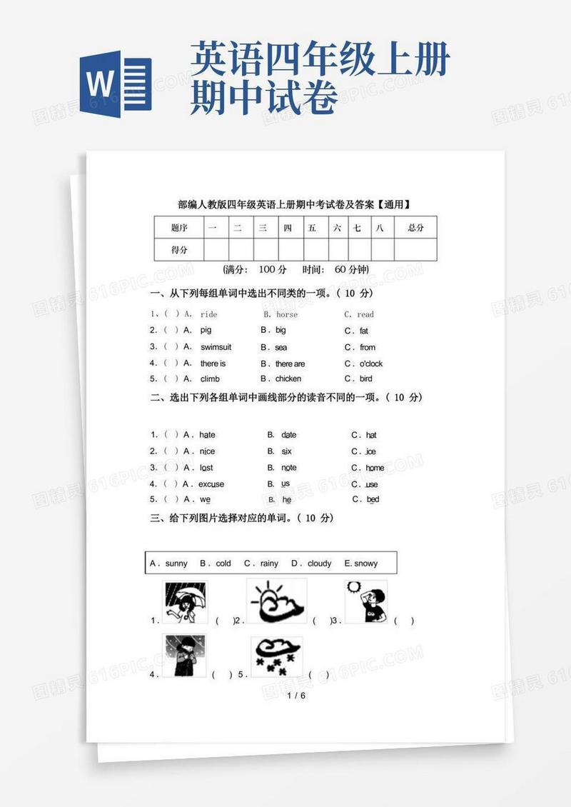 大气版部编人教版四年级英语上册期中考试卷及答案【通用】