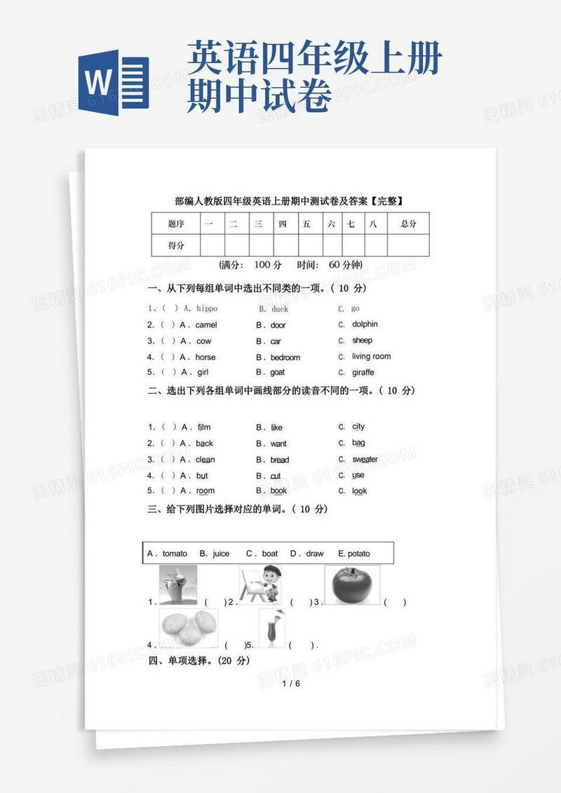 简洁的部编人教版四年级英语上册期中测试卷及答案【完整】