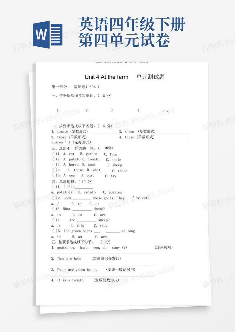 好用的部编人教版四年级英语下册1Unit4单元测试