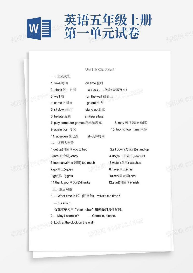 简易版部编版五年级上册英语第一单元知识总结-Unit1知识总结