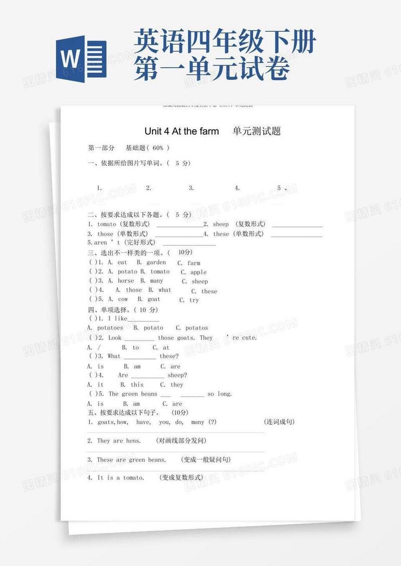 方便的部编人教版四年级英语下册1Unit4单元测试