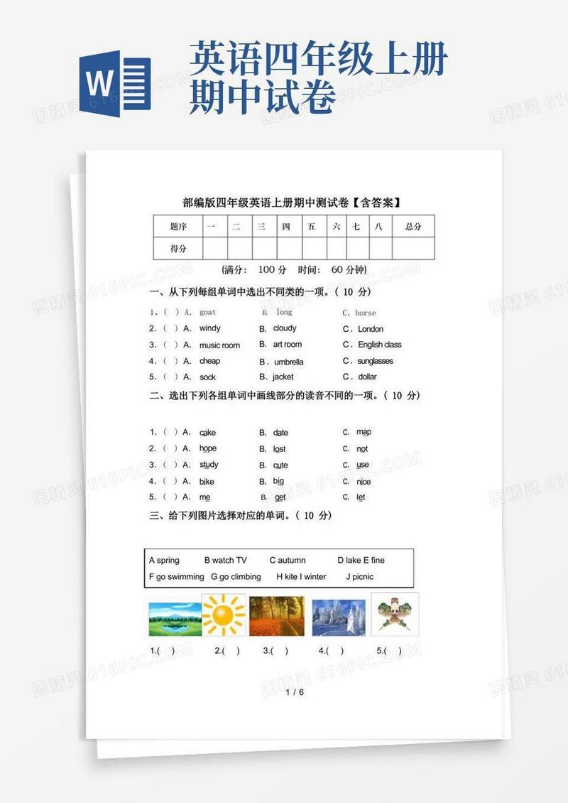 大气版部编版四年级英语上册期中测试卷【含答案】