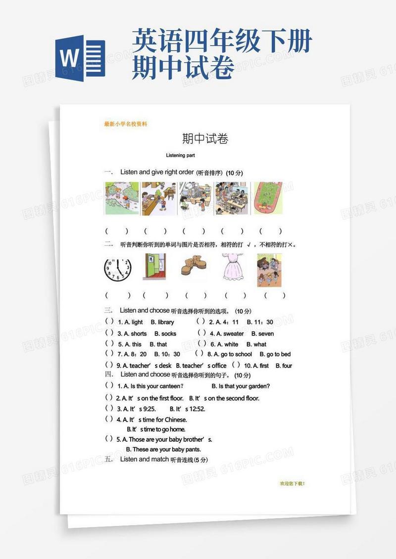 大气版【审定】部编本小学四年级英语下册期中试卷试卷