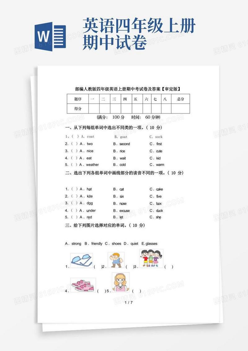 简易版部编人教版四年级英语上册期中考试卷及答案【审定版】