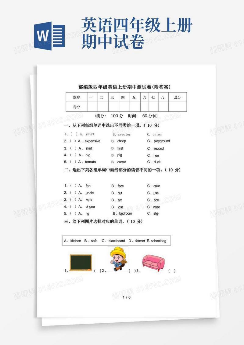 实用的部编版四年级英语上册期中测试卷(附答案)