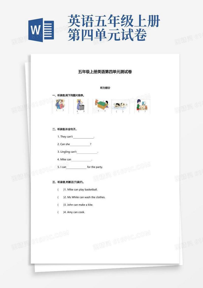 实用的部编版五年级上册英语第四单元测试卷