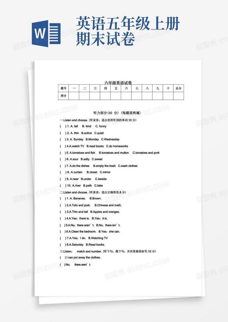 通用版五年级上册英语期末试卷及答案(2)新部编版