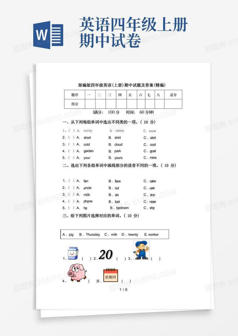 好用的部编版四年级英语(上册)期中试题及答案(精编)