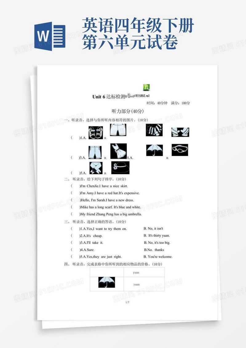 大气版最新整理人教部编版四年级英语下册Unit6第六单元测试卷及答案
