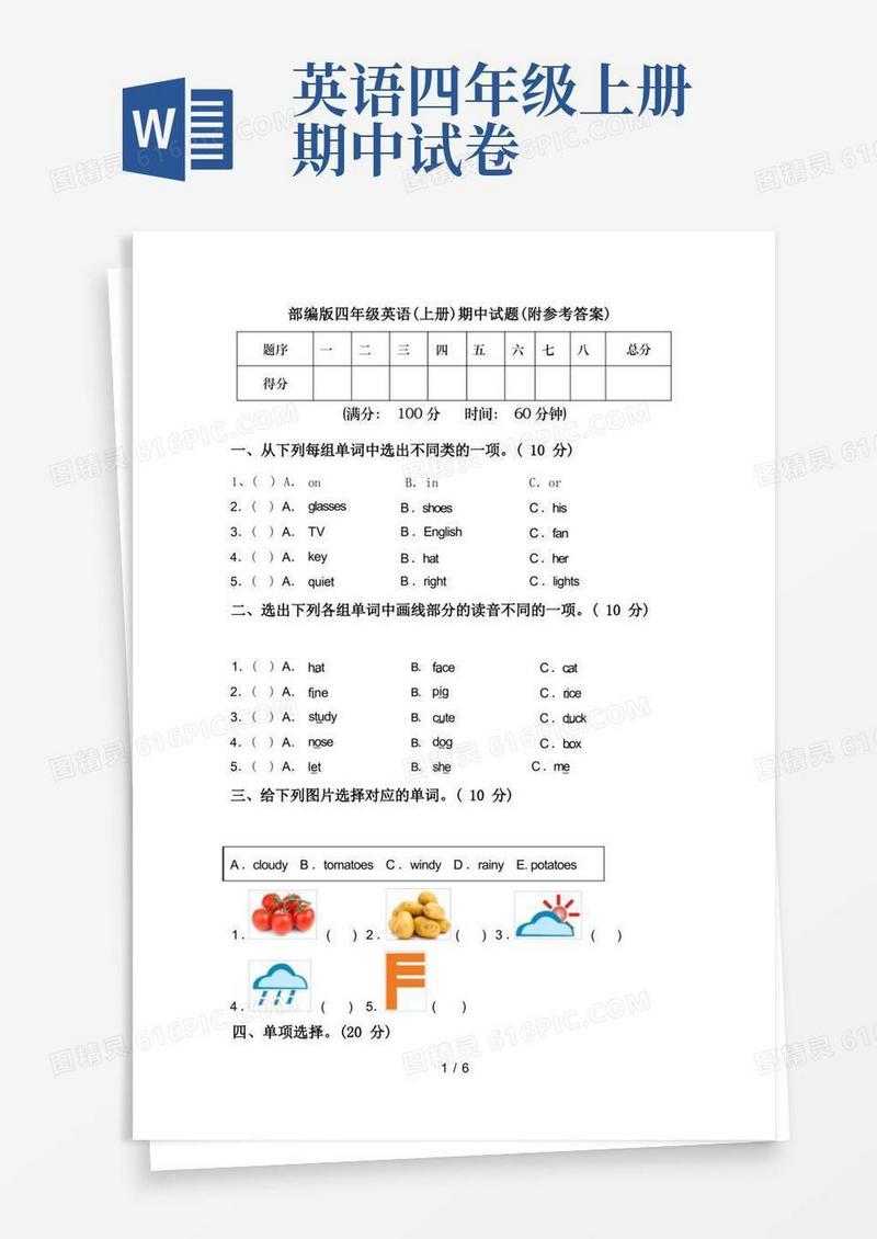 方便的部编版四年级英语(上册)期中试题(附参考答案)