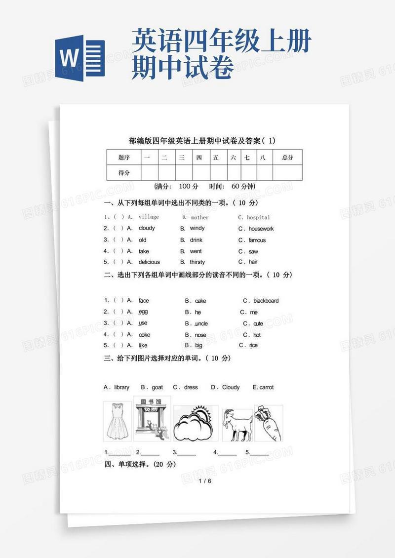 简洁的部编版四年级英语上册期中试卷及答案(1)