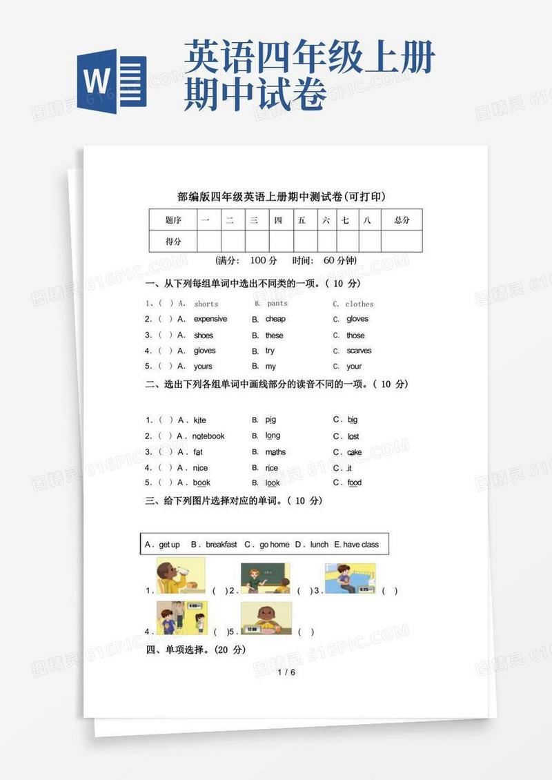 简洁的部编版四年级英语上册期中测试卷(可打印)