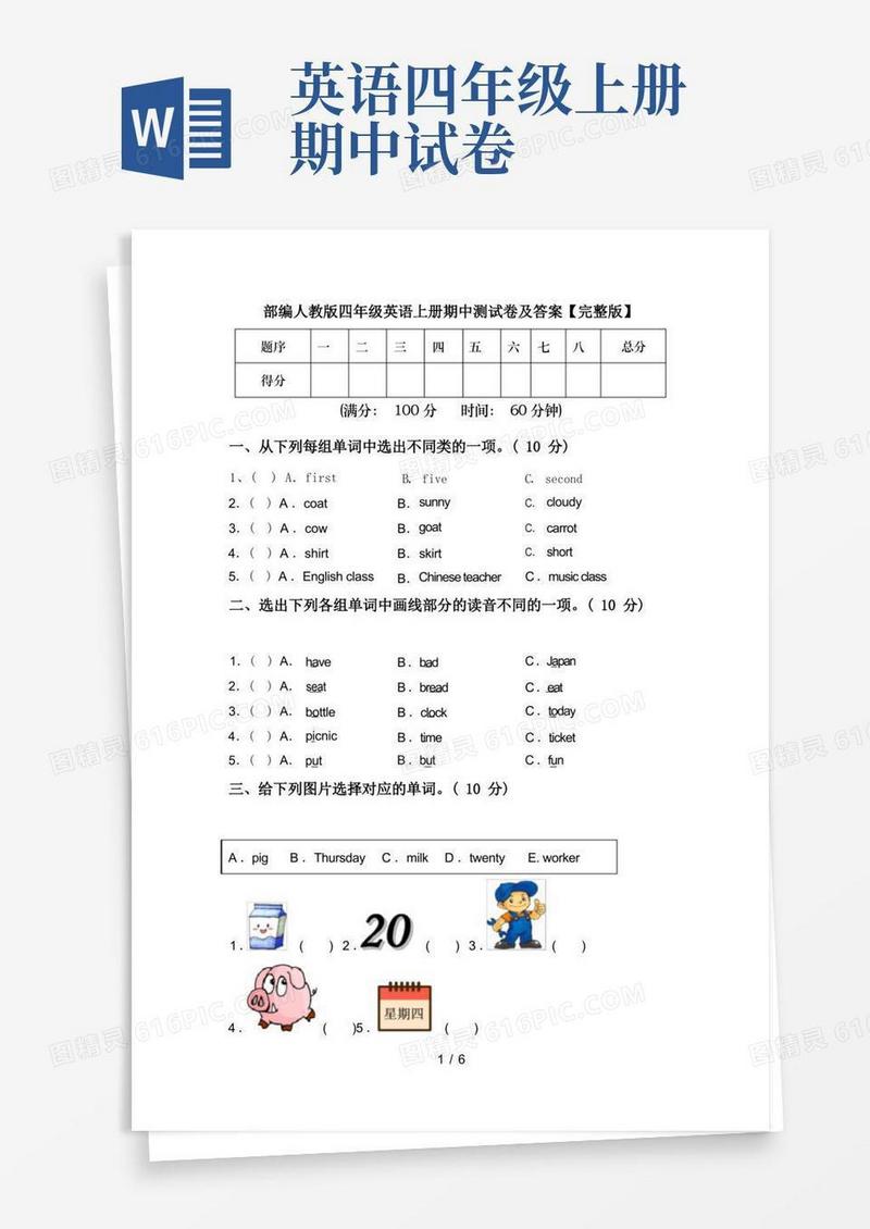 简易版部编人教版四年级英语上册期中测试卷及答案【完整版】
