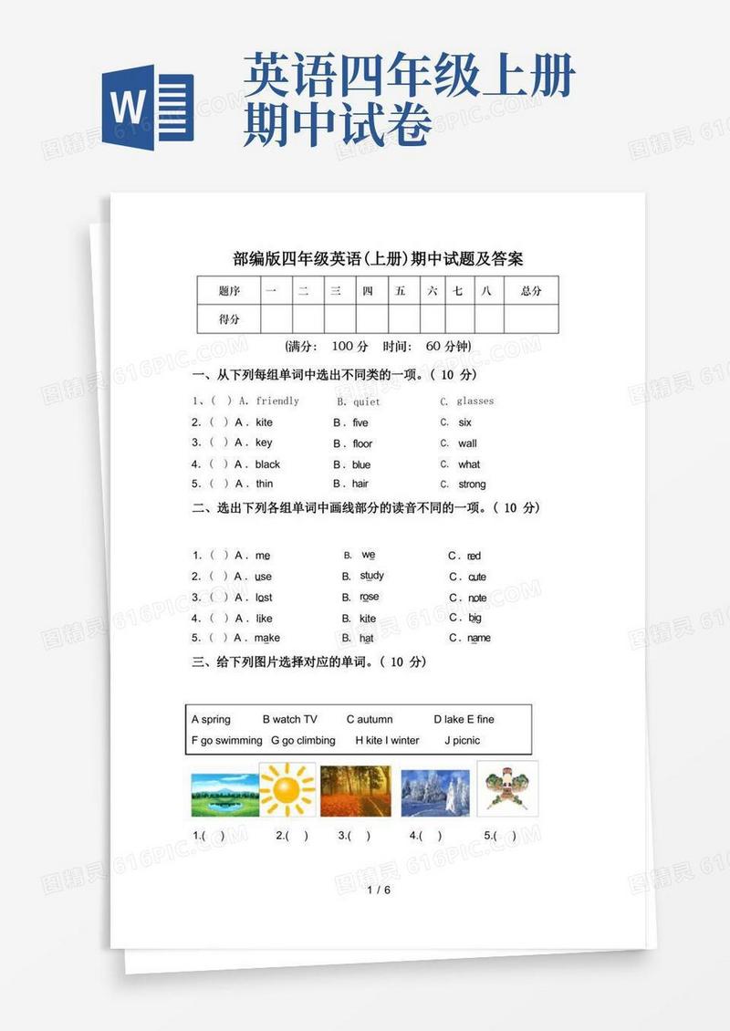 通用版部编版四年级英语(上册)期中试题及答案