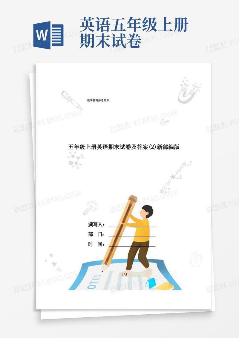 简易版五年级上册英语期末试卷及答案(2)新部编版