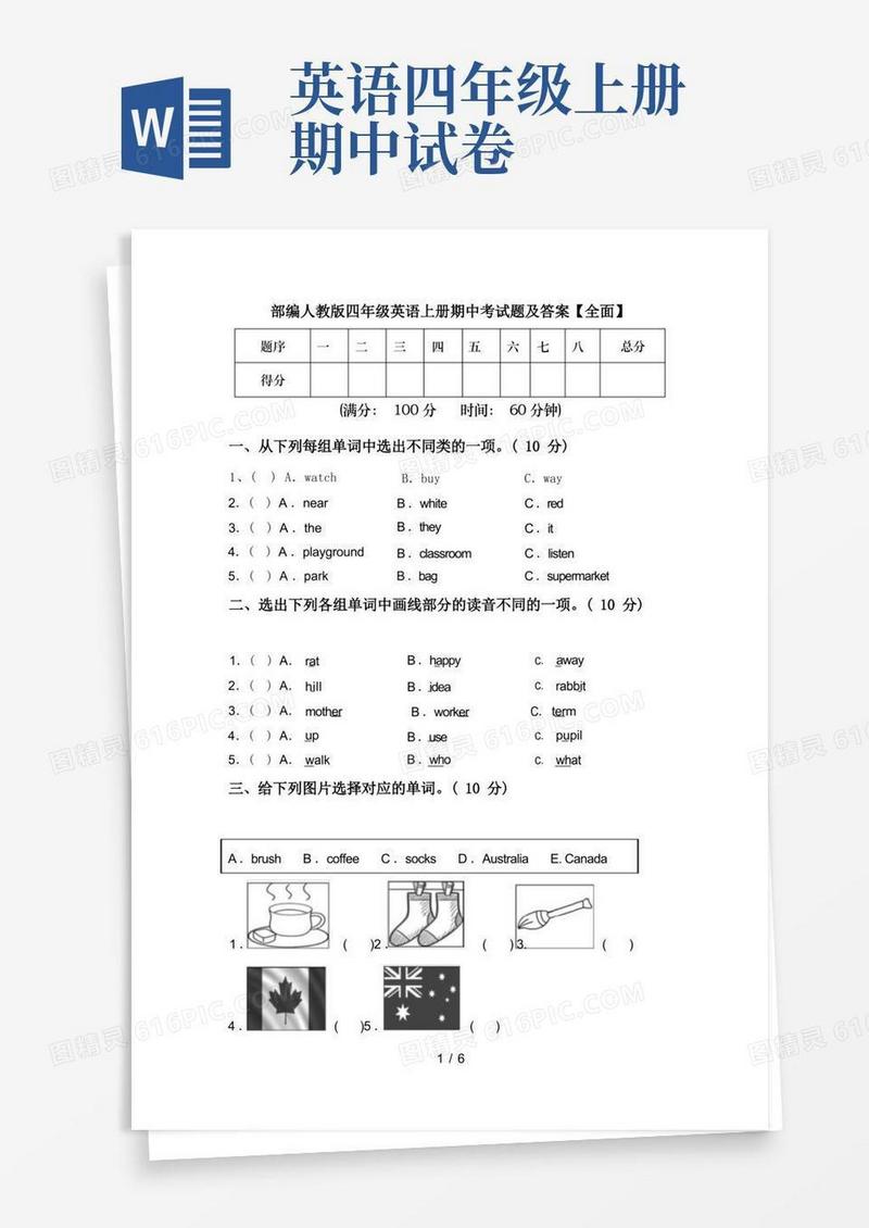 简易版部编人教版四年级英语上册期中考试题及答案【全面】