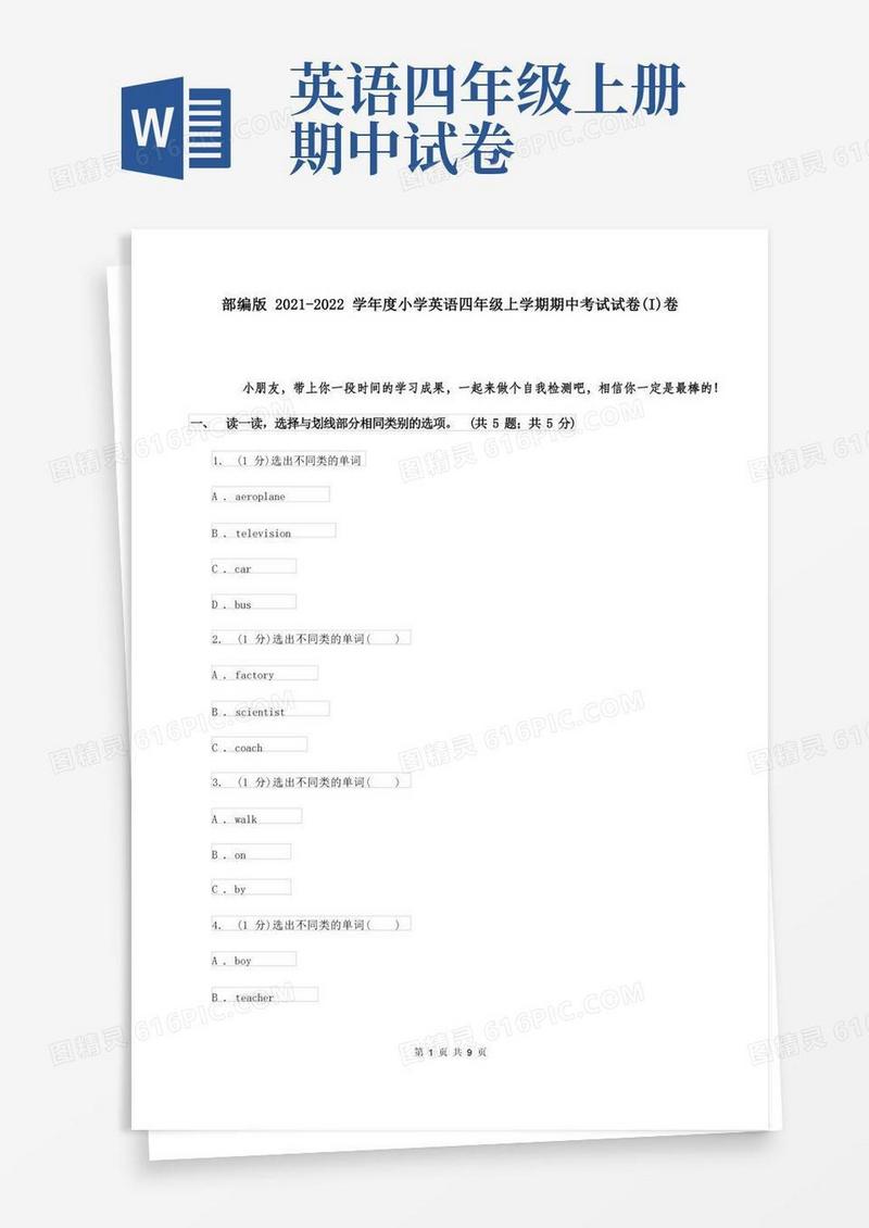 简易版部编版2021-2022学年度小学英语四年级上学期期中考试试卷(I)卷