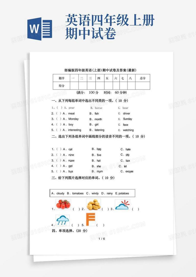 通用版部编版四年级英语(上册)期中试卷及答案(最新)