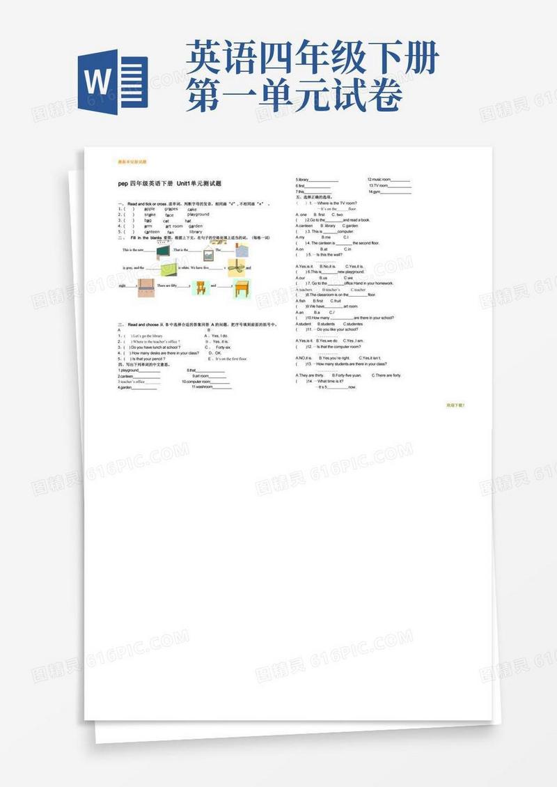 好用的【审定】部编本PEP小学四年级英语下册第一单元测试题试卷