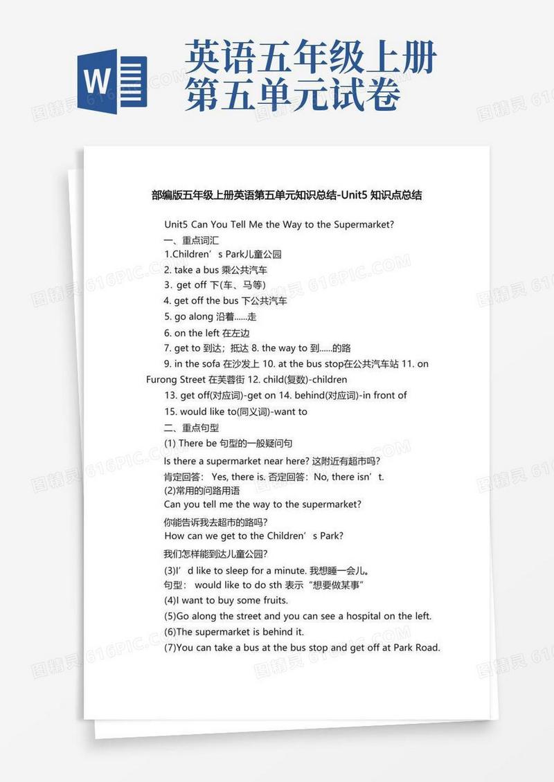 好用的部编版五年级上册英语第五单元知识总结-Unit5知识点总结