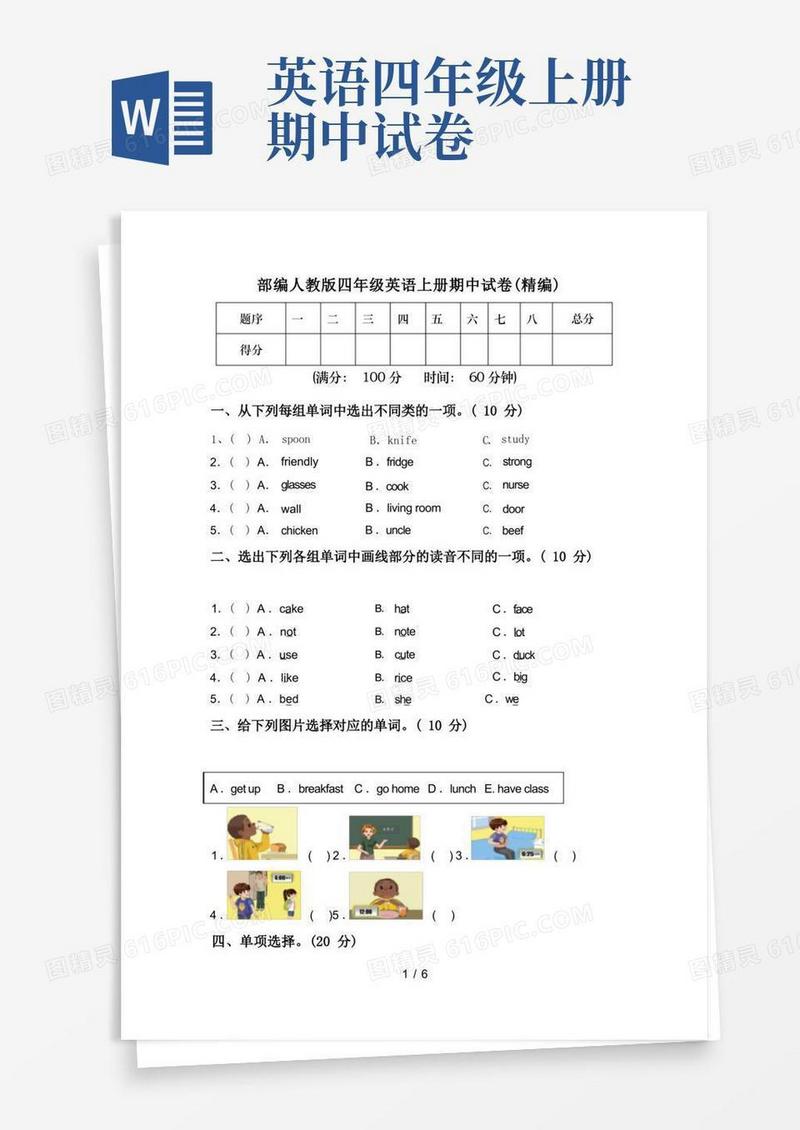 方便的部编人教版四年级英语上册期中试卷(精编)