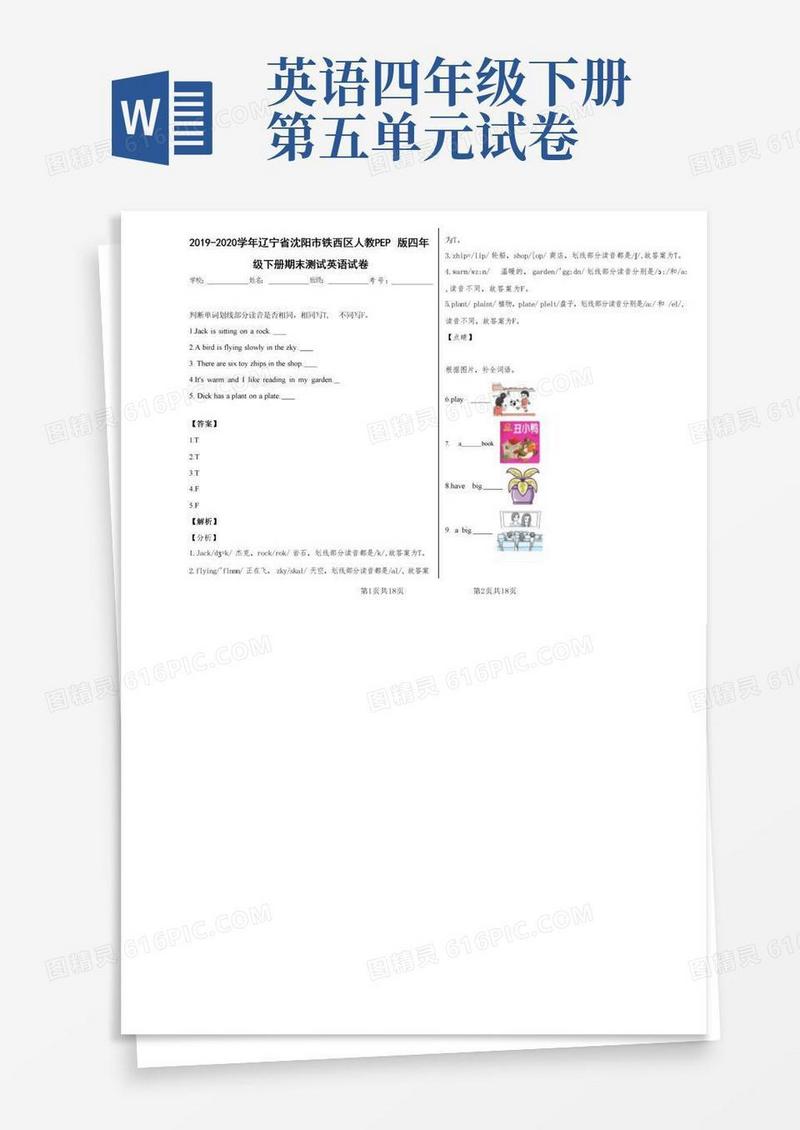 简洁的部编版小学英语四年级下册期末测试英语试卷