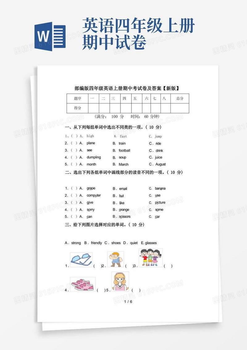 实用的部编版四年级英语上册期中考试卷及答案【新版】