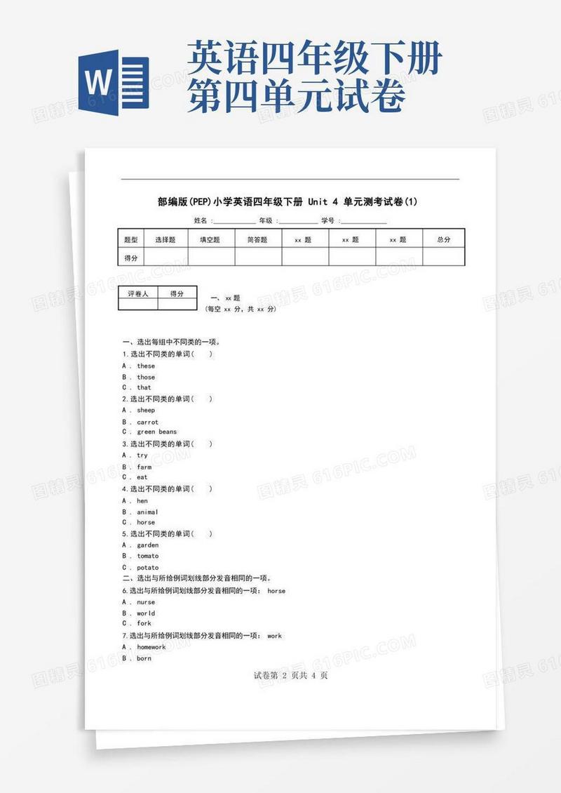 实用的部编版(PEP)小学英语四年级下册Unit4单元测考试卷(1)