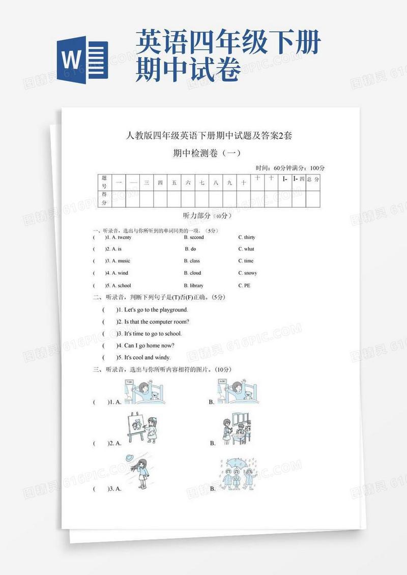 简洁的最新部编人教版四年级英语下册期中试题及答案2套