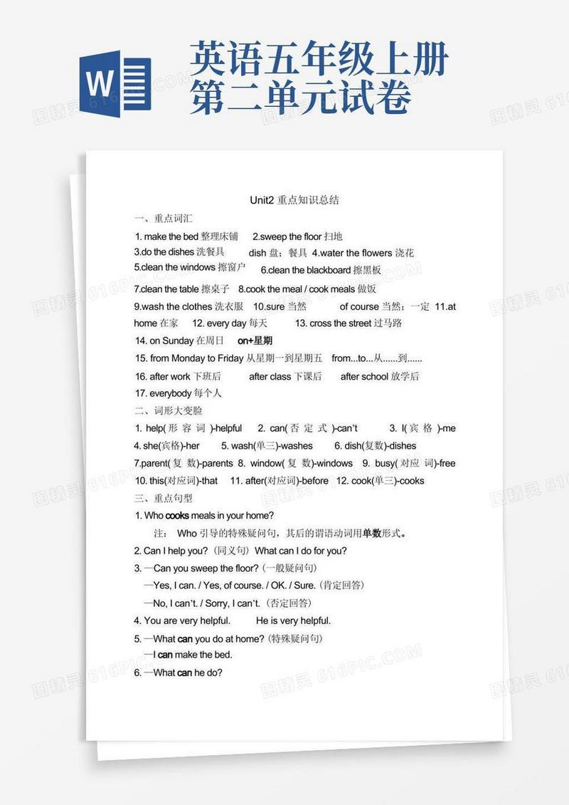 简洁的部编版五年级上册英语第二单元知识总结-Unit2知识总结