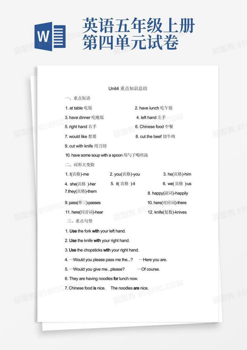 大气版部编版五年级上册英语第四单元知识总结-Unit4知识点总结