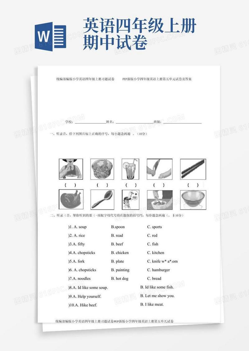 简易版统编部编版小学英语四年级上册习题试卷PEP新版小学四年级英语上册第五单元试卷及答案
