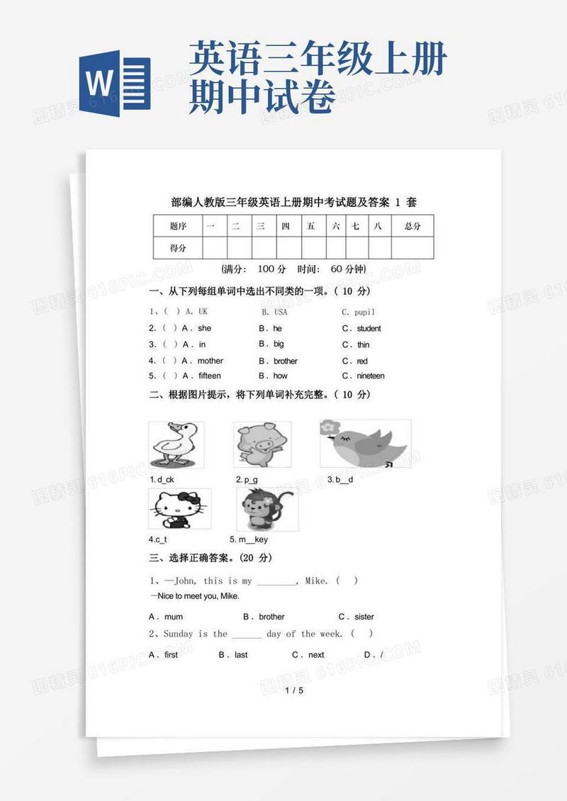 方便的部编人教版三年级英语上册期中考试题及答案1套