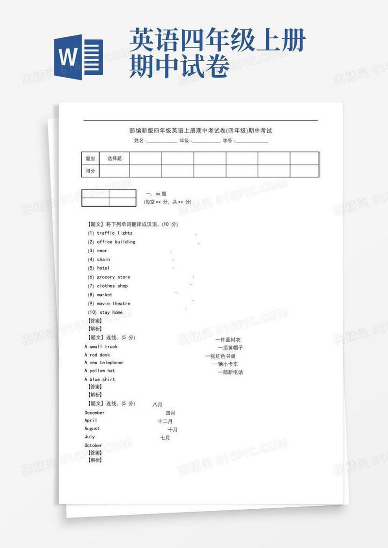 大气版部编新版四年级英语上册期中考试卷(四年级)期中考试