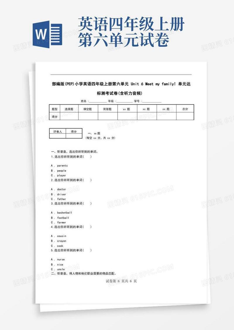 实用的部编版(PEP)小学英语四年级上册第六单元Unit6Meetmyfamily!