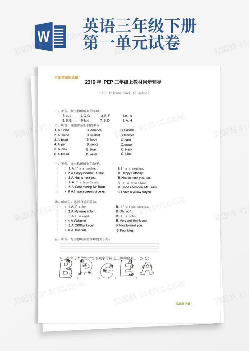 通用版【精品】部编本新PEP小学三年级英语下册第一单元单元测试卷Unit1试题