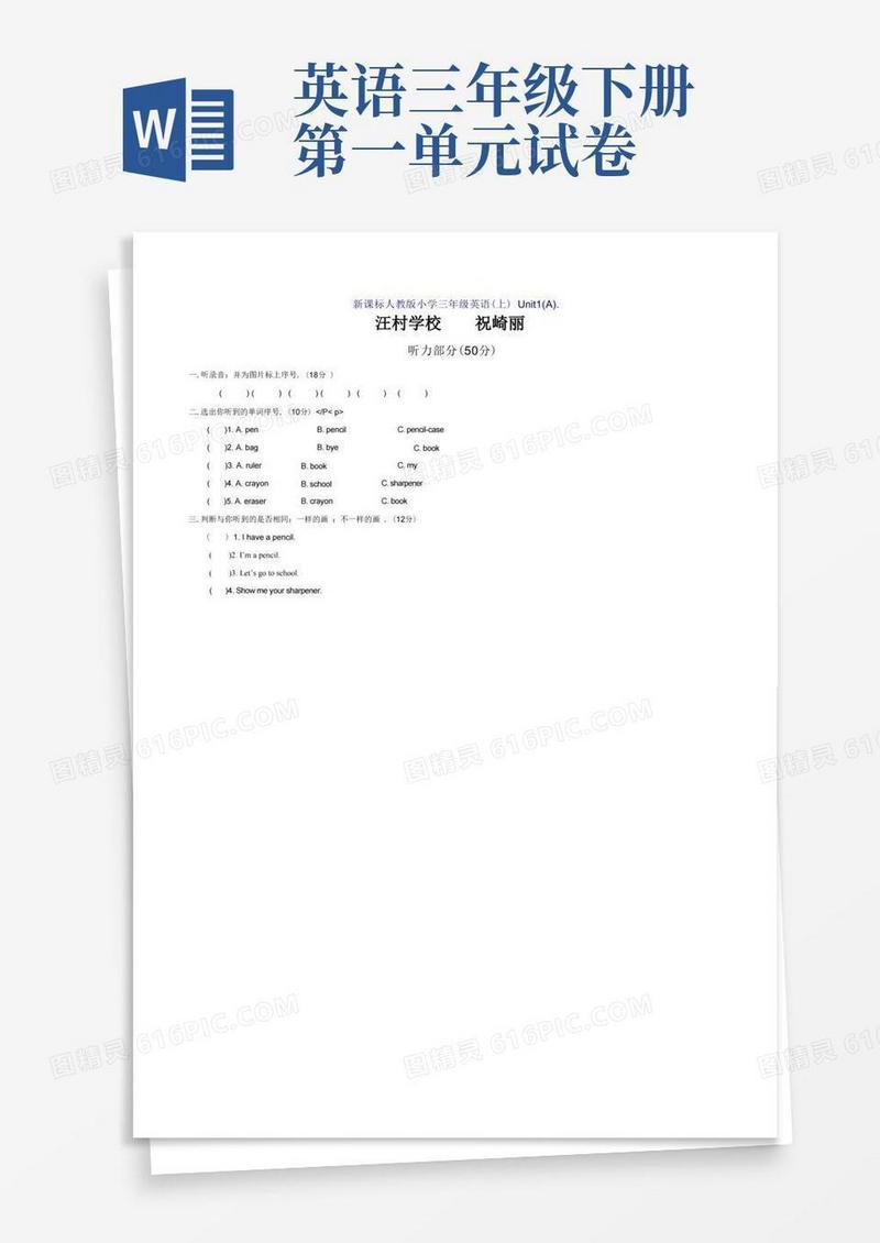 好用的三年级英语第一单元测试卷新部编版