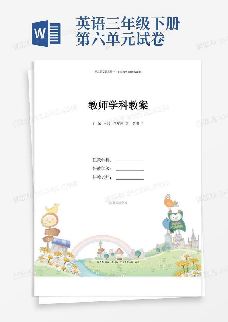 通用版三年级英语下册第六单元教学设计新部编版