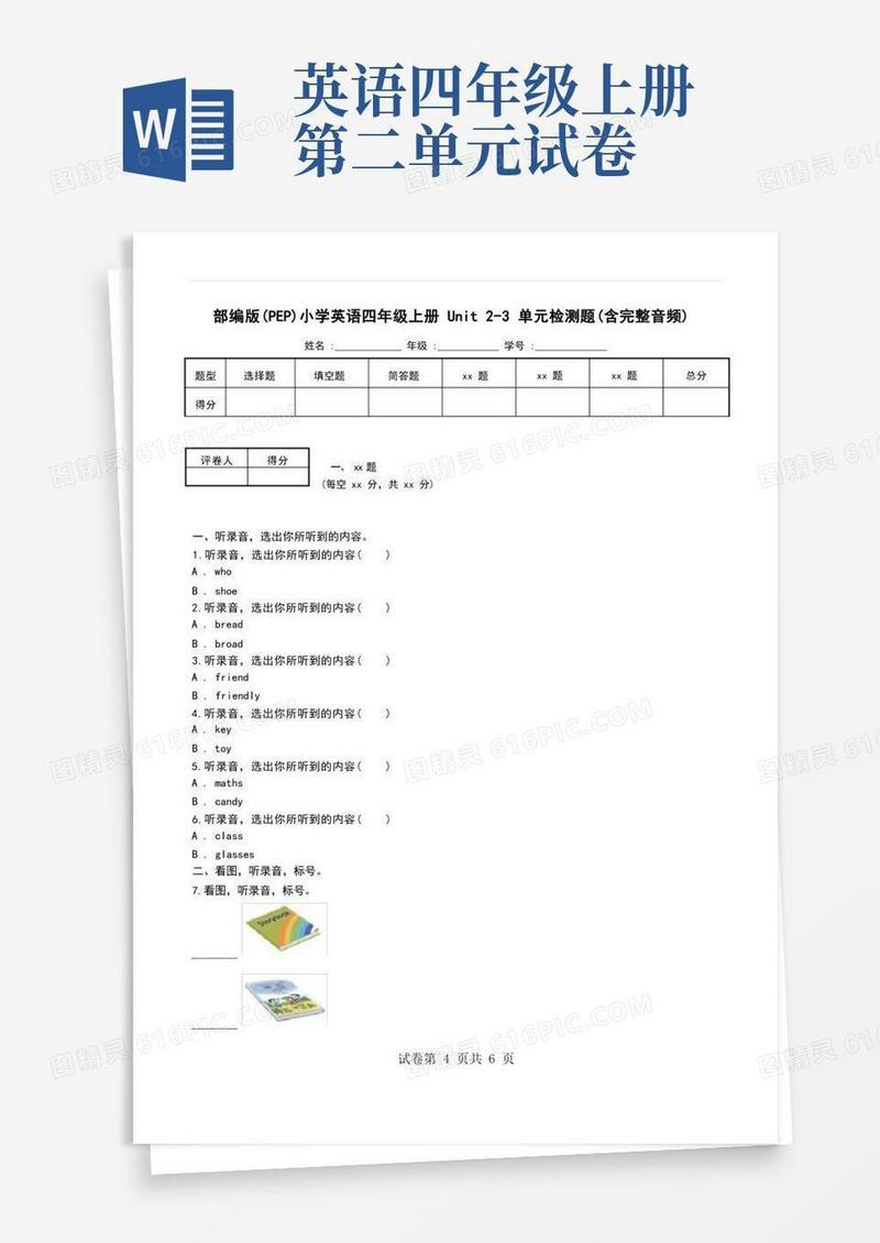 大气版部编版(PEP)小学英语四年级上册Unit2-3单元检测题(含完整音频)