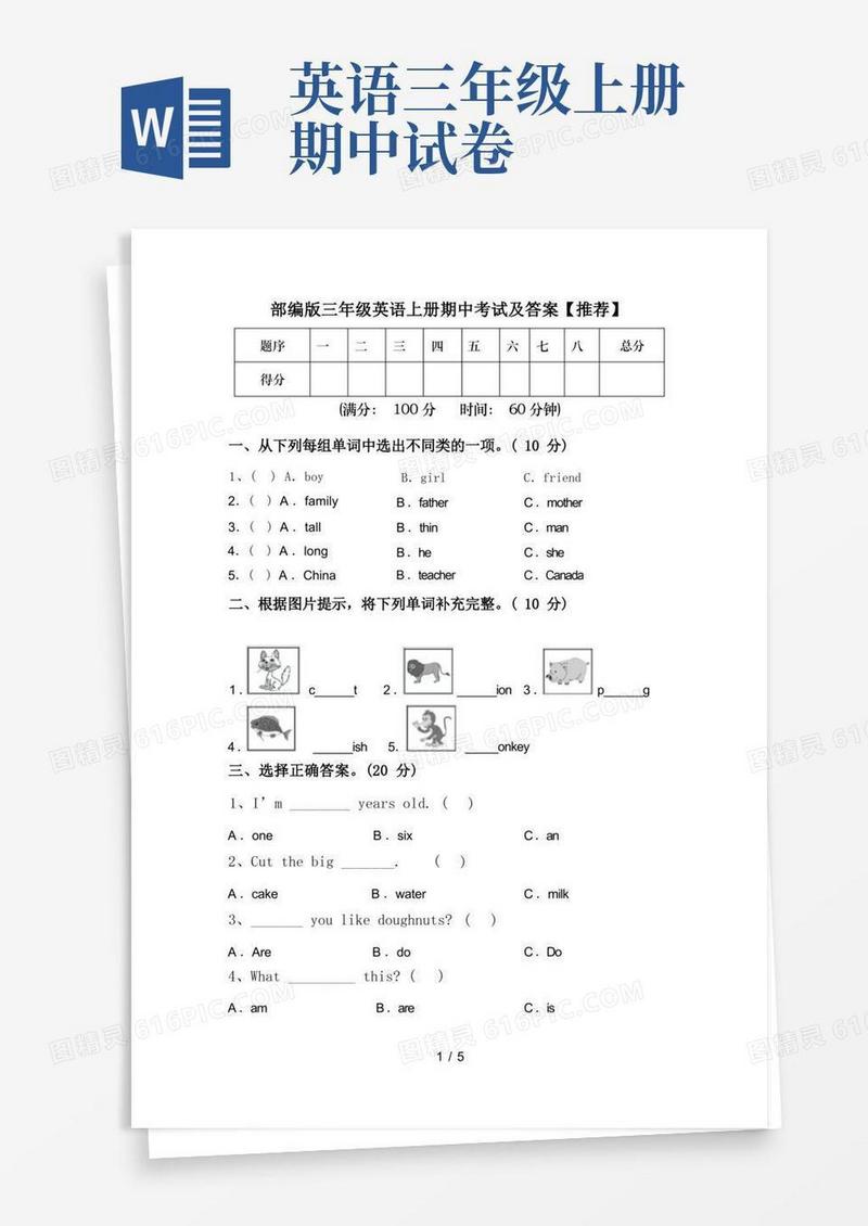 简易版部编版三年级英语上册期中考试及答案【推荐】