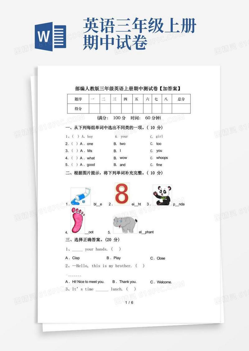大气版部编人教版三年级英语上册期中测试卷【加答案】