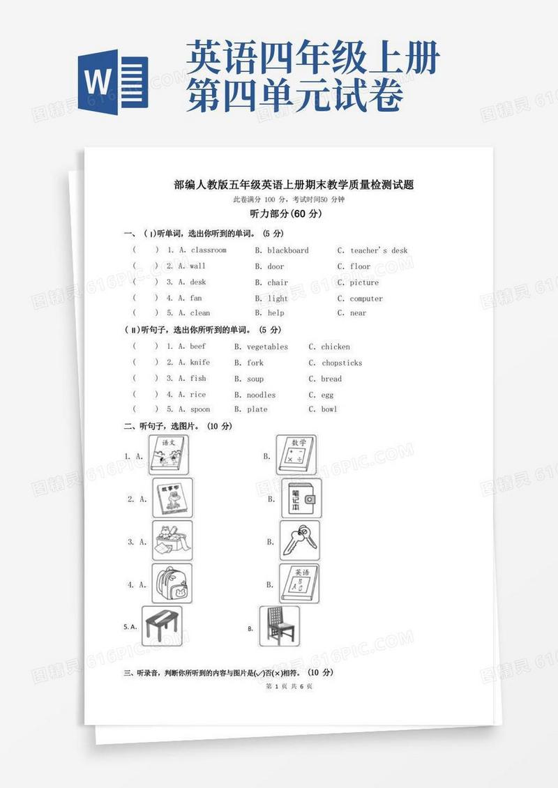 实用的部编人教版四年级英语上册期末教学质量检测试卷听力材料及答案