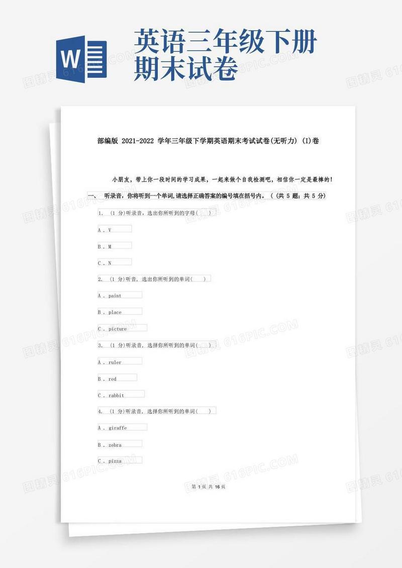 简易版部编版2021-2022学年三年级下学期英语期末考试试卷(无听力)(I)卷