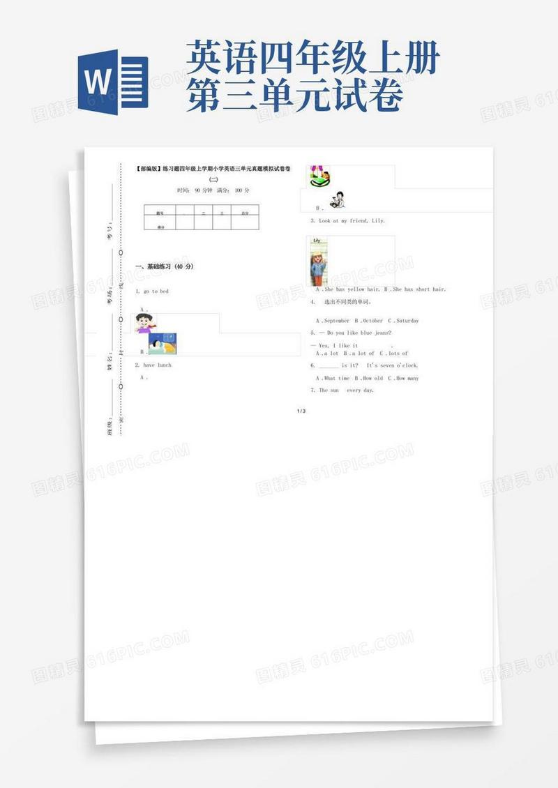 方便的【部编版】练习题四年级上学期小学英语三单元真题模拟试卷卷(二)